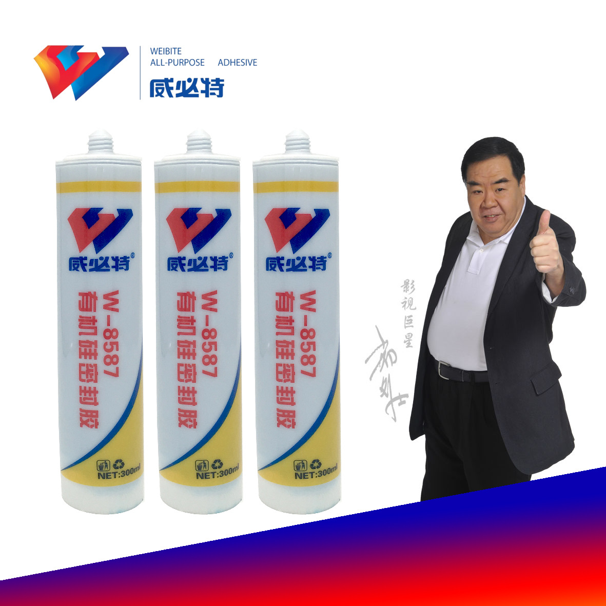 威必特W-8587有机硅密封胶300ml平面胶代替垫片内燃机发动机胶