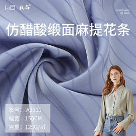 我尚2024 仿醋酸面料 缎面麻提花条 春夏顺滑时装 有光提花布料