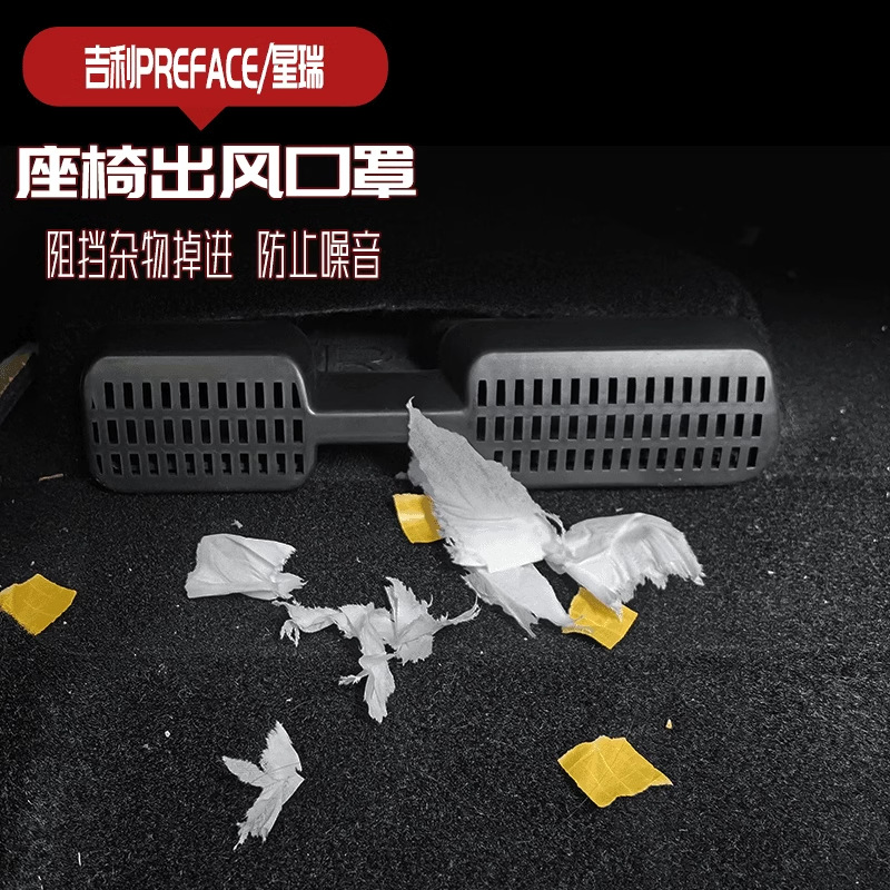 Geely Xingrui Special 2025 Air-Conditioning Outlet Protective Cover under the Seat, Interior Modification Special Car Products