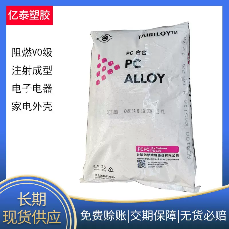 新料PC/ABS原料 AC2300无卤阻燃 聚碳酸酯颗粒 台湾台化原产