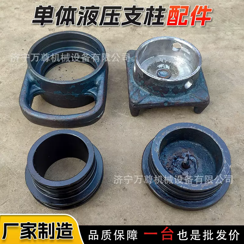 矿用单体液压支柱顶盖手把体底座活塞定制悬浮式单体支柱维修配件