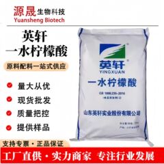Yingxuan クエン酸一水和物食用食品グレード酸度調整剤食品添加物抗酸化剤エビ洗浄とレンコン洗浄