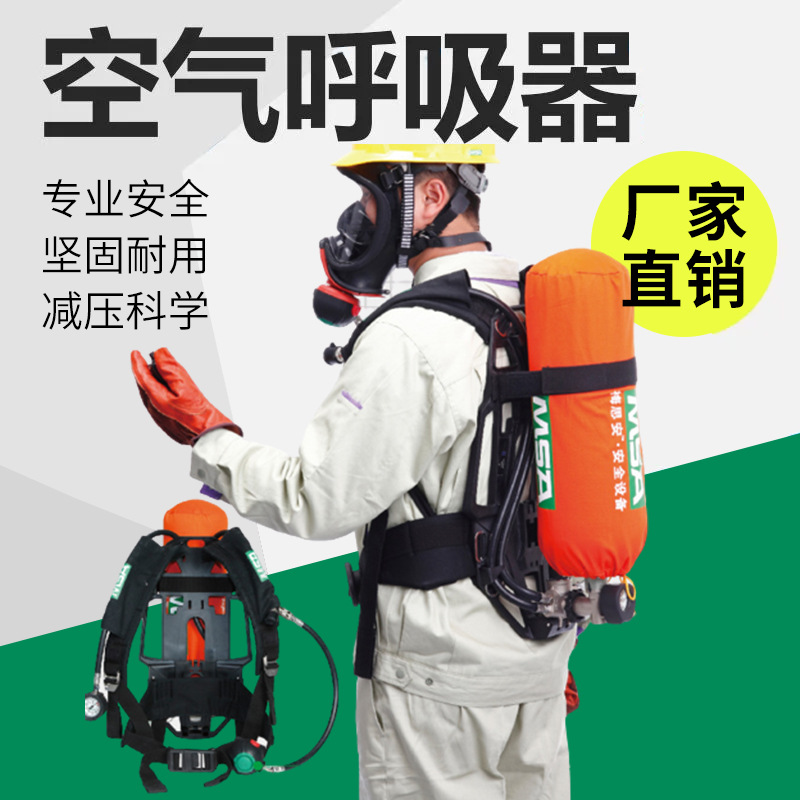 MSA梅思安正压式空气呼吸器自给式AX2300消防AG2100 6.8L碳纤维