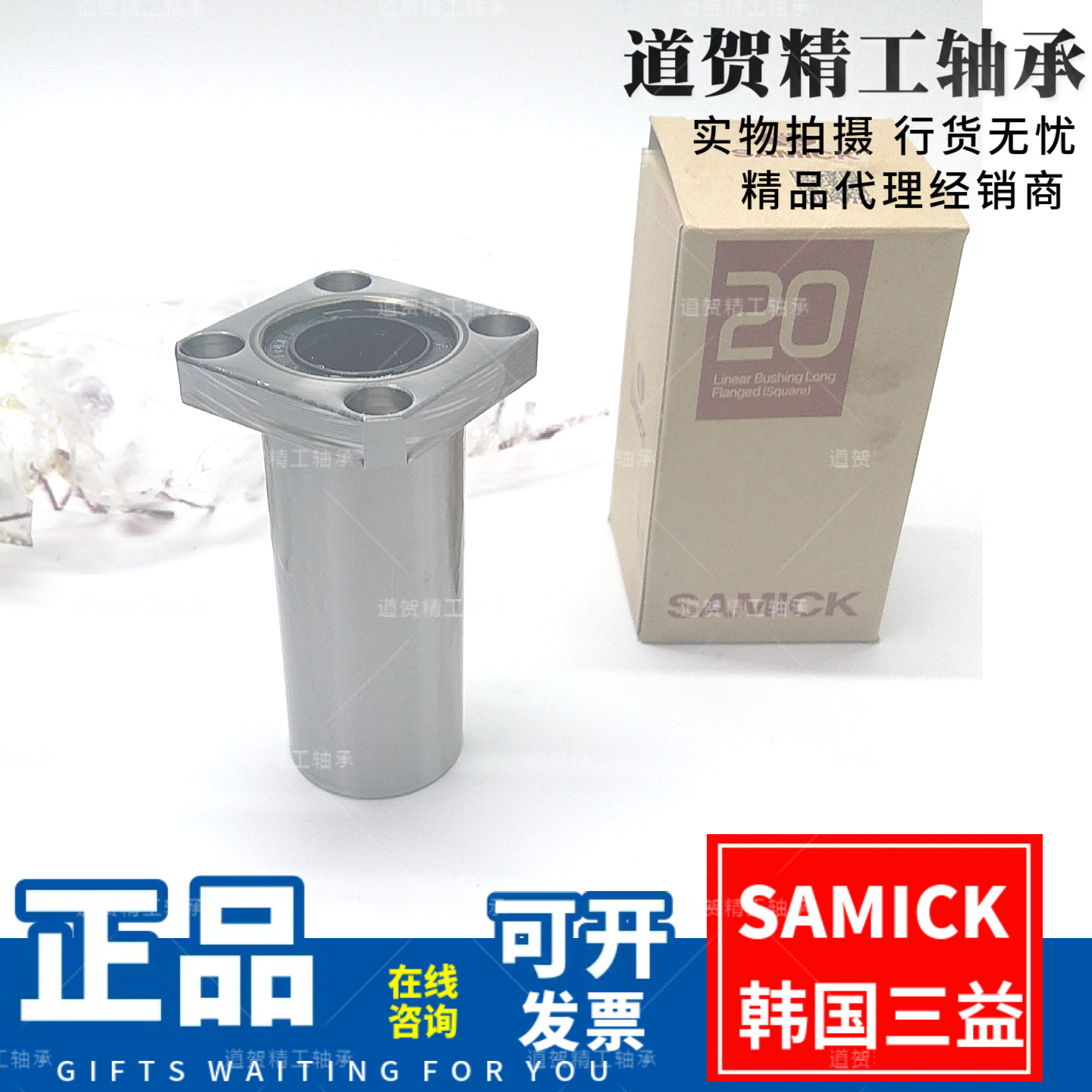 韩国三益SAMICK方法兰LMK16 20 25 30 35 40 LUU加长太敬直线轴承