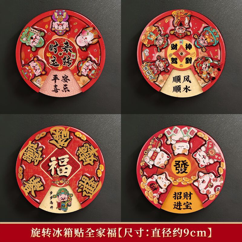 2025新款乔迁之喜新居财神爷冰箱贴磁吸转盘个性创意新年文创装饰|undefined