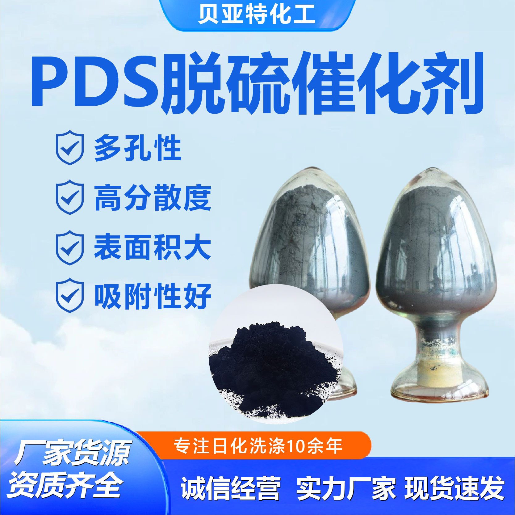 高效催化剂 现货供应山东济南厂家直供 PDS脱硫催化剂