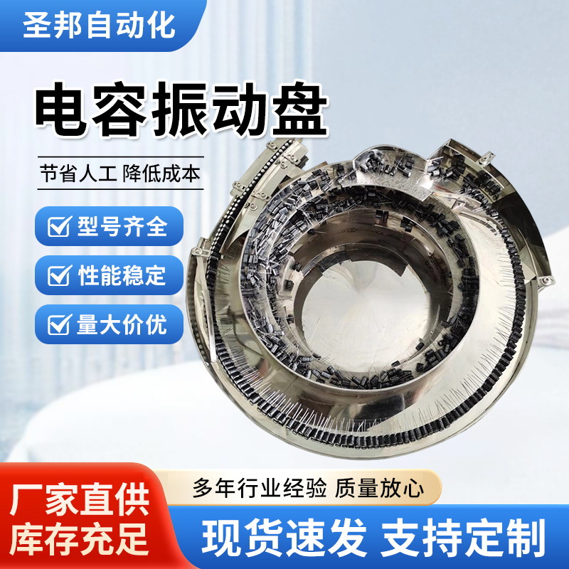 电解电容振动盘全自动送料机振动盘供料器医疗电子供料机震动盘