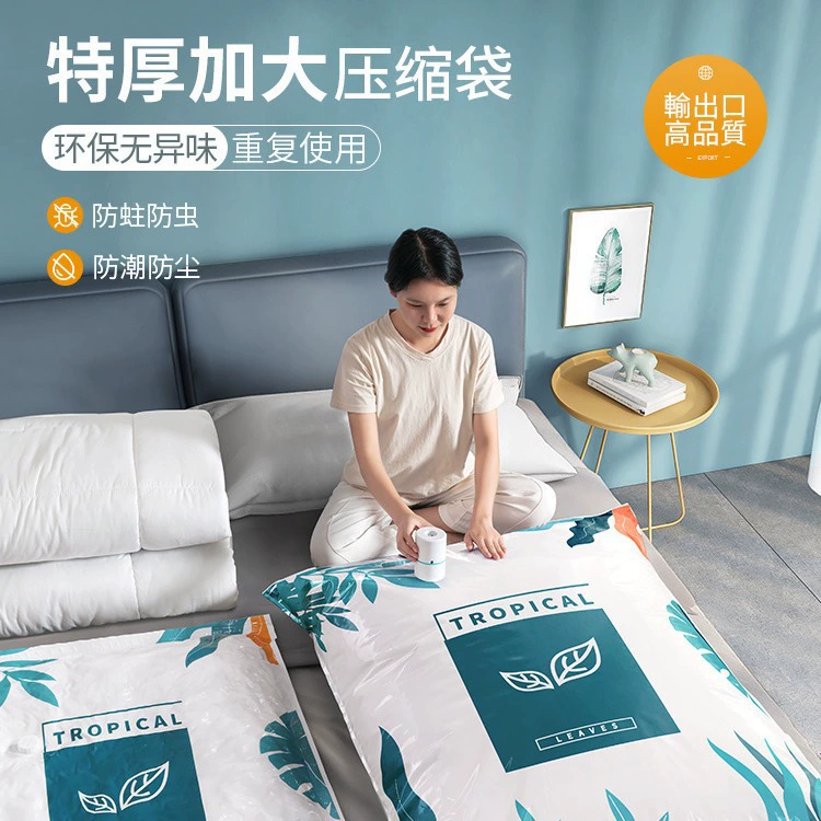 Вакуумный компрессионный мешок для одеял и одежды, утолщенный дорожный вакуумный мешок для хранения, бытовой пылезащитный мешок для хранения