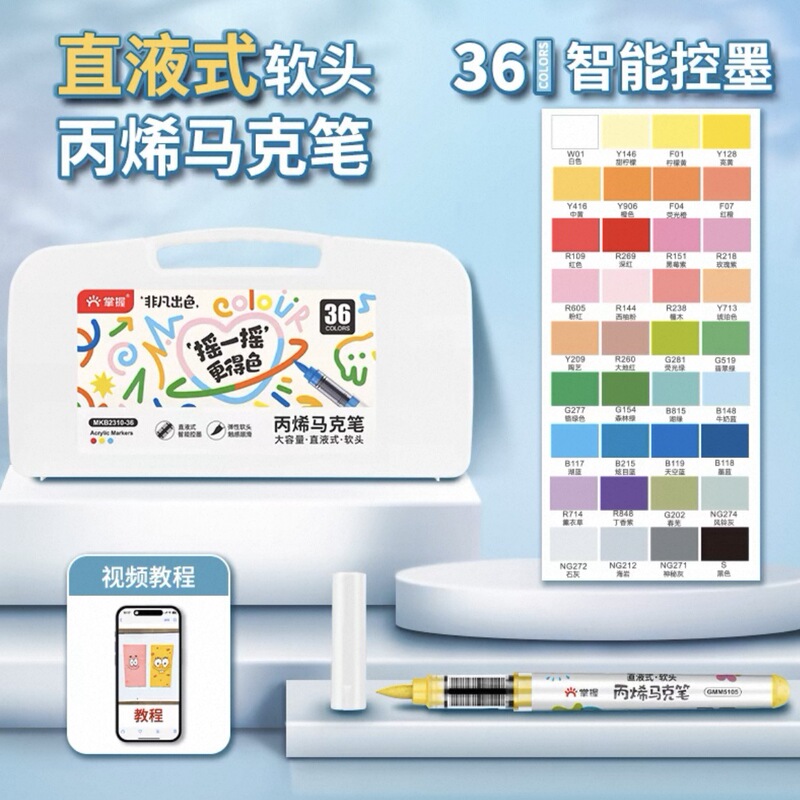 掌握2310直液式软头丙烯马克笔学生用48色3624色儿童不透色可叠色|undefined