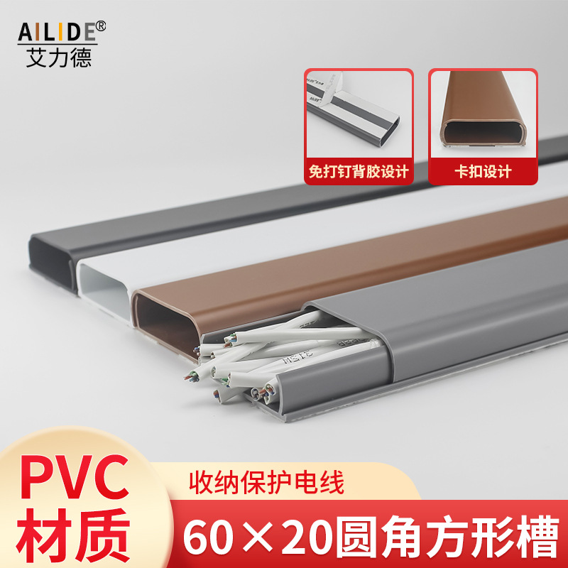 艾力德PVC圆角方形线槽大容量明装大容量保护电线线槽办公室户外