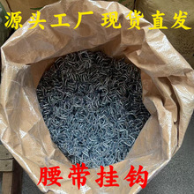 现货强力织带绳带金属挂钩 箱包扁带铁挂扣 U型腰带钩扣批发配件