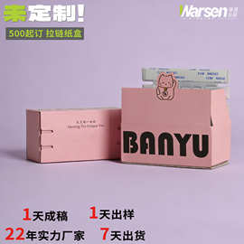 彩色拉链盒定制礼盒小批量高颜值免胶拉链包装盒纸盒礼品盒白卡纸