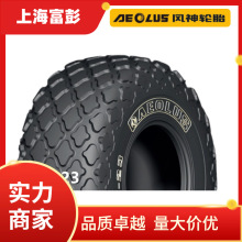 AEOLUS河南风神23.1-26 E7/G23压路机轮胎光面轮胎