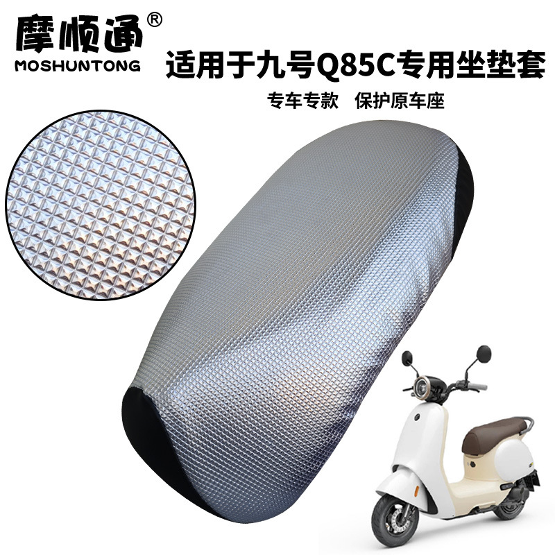 Suitable for Ninebot electric scooter Q85C waterproof seat cover, Q80C sun-proof thickened leather seat cover, insulated seat cover