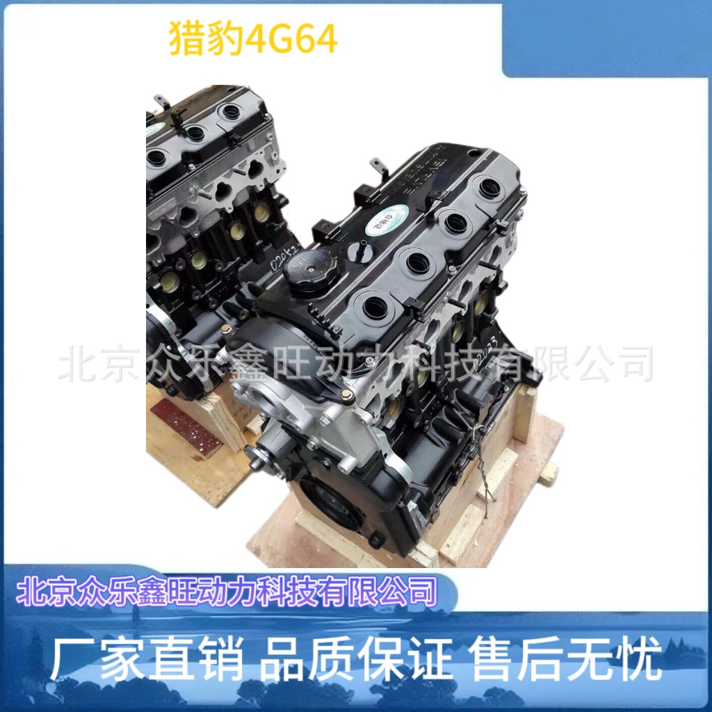 全新长丰猎豹V31 猎豹CS6/CS7 猎豹黑金刚2.4 4G64S4M发动机总成