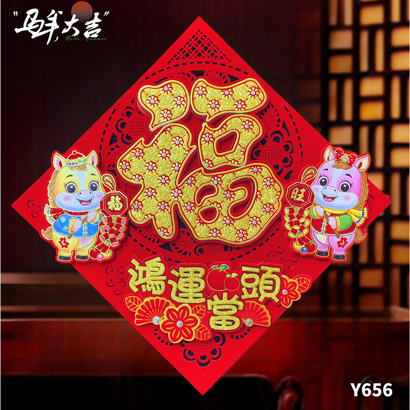 2026马年新款春节全背胶大福字精品大配件新年实心福过年立体烫金|undefined
