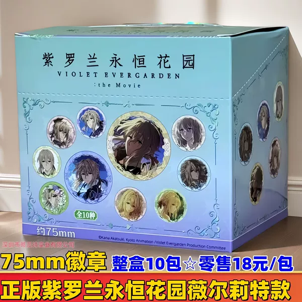 Genuine Violet Eternal Garden 18 yuan Vilt badge☆ Whole box 10 bags☆ Retail 18 yuan/pack