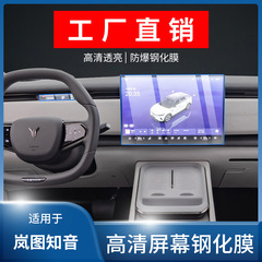 Lantu Zhiyin 計器ナビゲーション画面強化フィルム中央制御画面フィルムインテリア保護フィルムカー用品に適しています