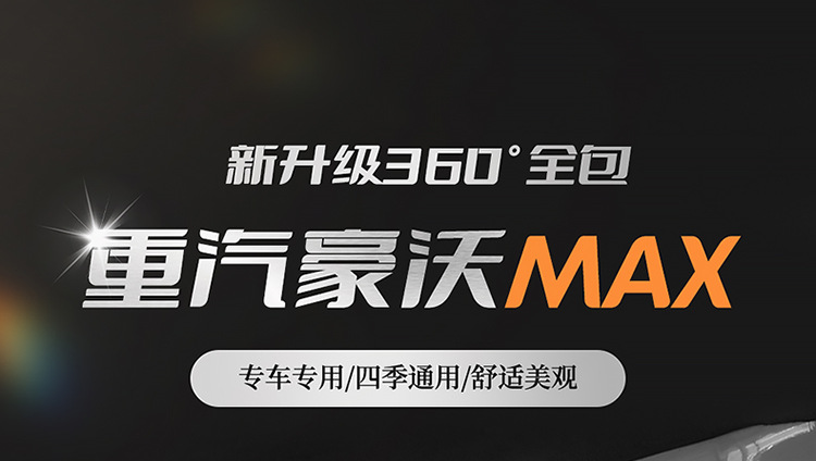 Heavy Duty Howo Max Special Seat Cover Decorative Supplies Seat Cushion Cover Truck Supplies Complete Cab Interior Seat Cover