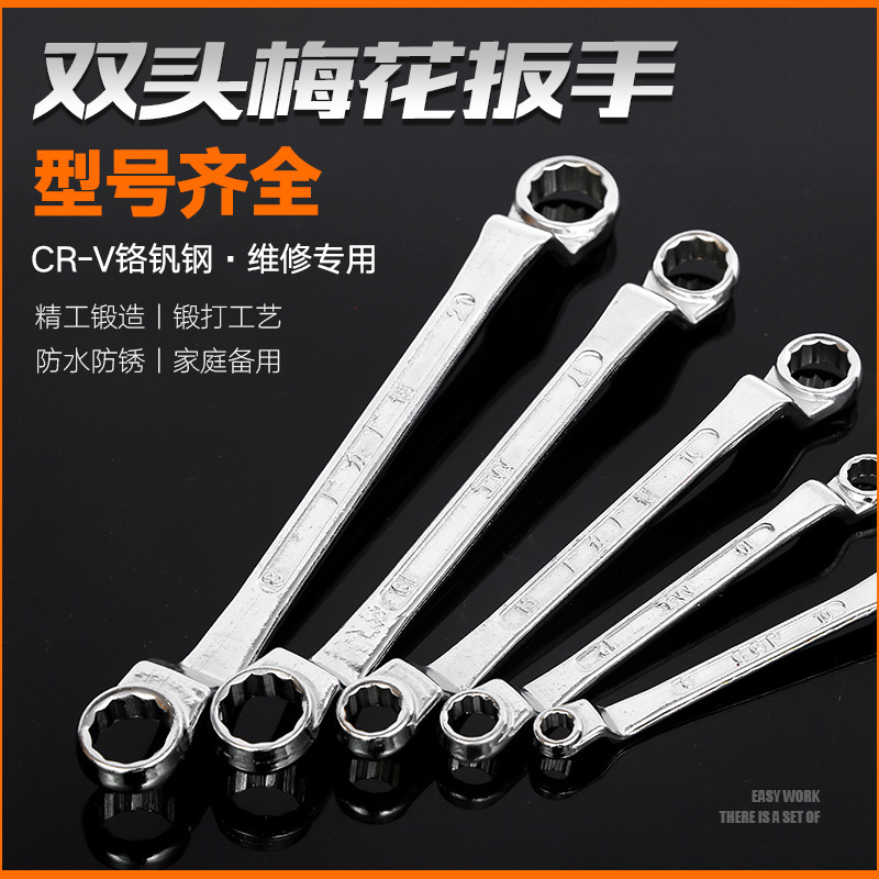 供应批发锻压镀铬梅花扳手双头扳手眼睛扳手圆头扳手公制梅花扳手