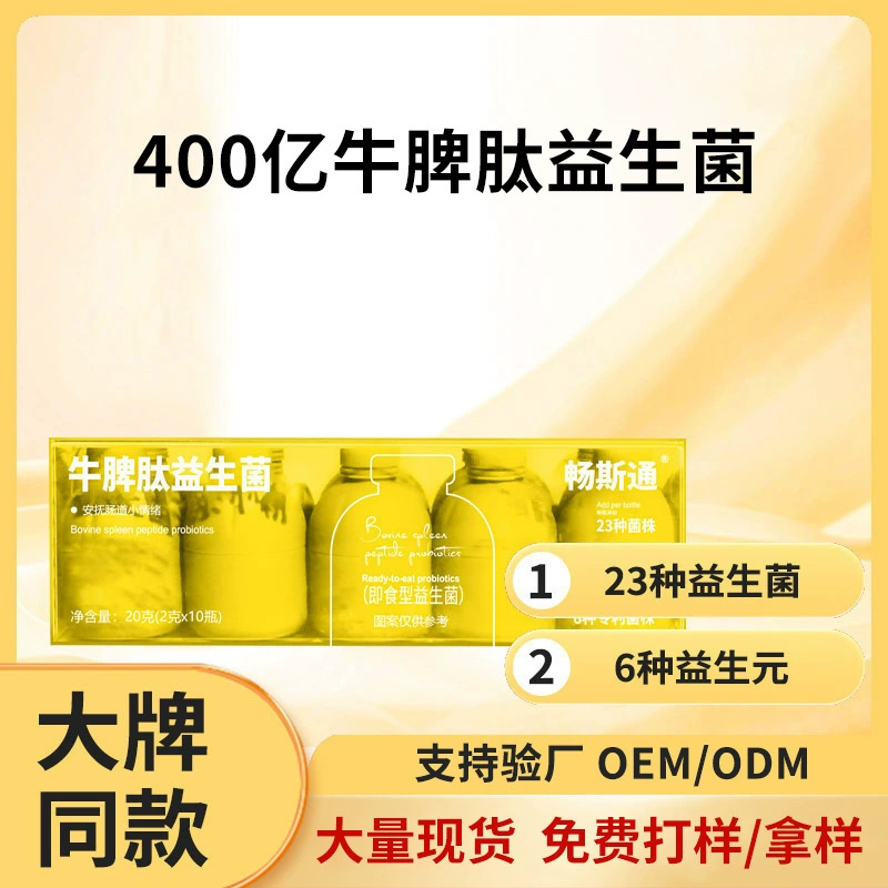 Пептидный пробиотик из бычьей селезенки, сублимированный порошок для перорального применения, 40 миллиардов готовых к употреблению пробиотиков, оптовая продажа и дистрибуция