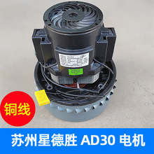 苏州星德胜电机有限公司V4Z-AD30吸尘器电机杰诺电机1800W