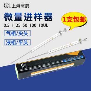 Gaoge Micro-Injector 10Ul Microliter Sampling Flat-Head Liquid Chromatography Gas Chromatography Injection Push Rod Needle