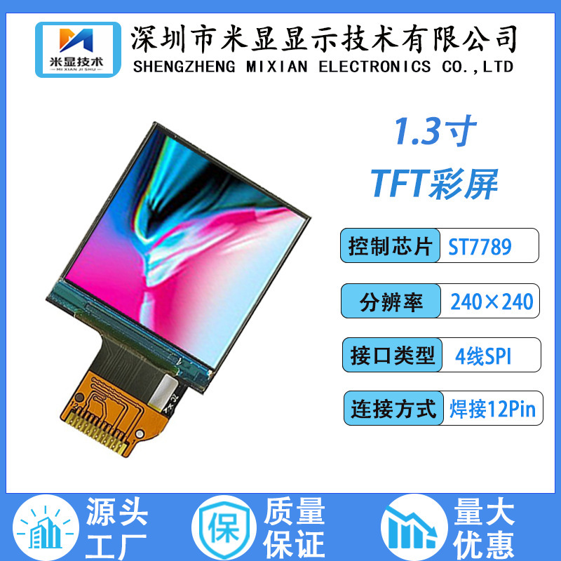 High-Definition Ips Lcd Screen 1.3inch Tft Color Screen 240*240 Dot Matrix St7789 Controller Spi Interface