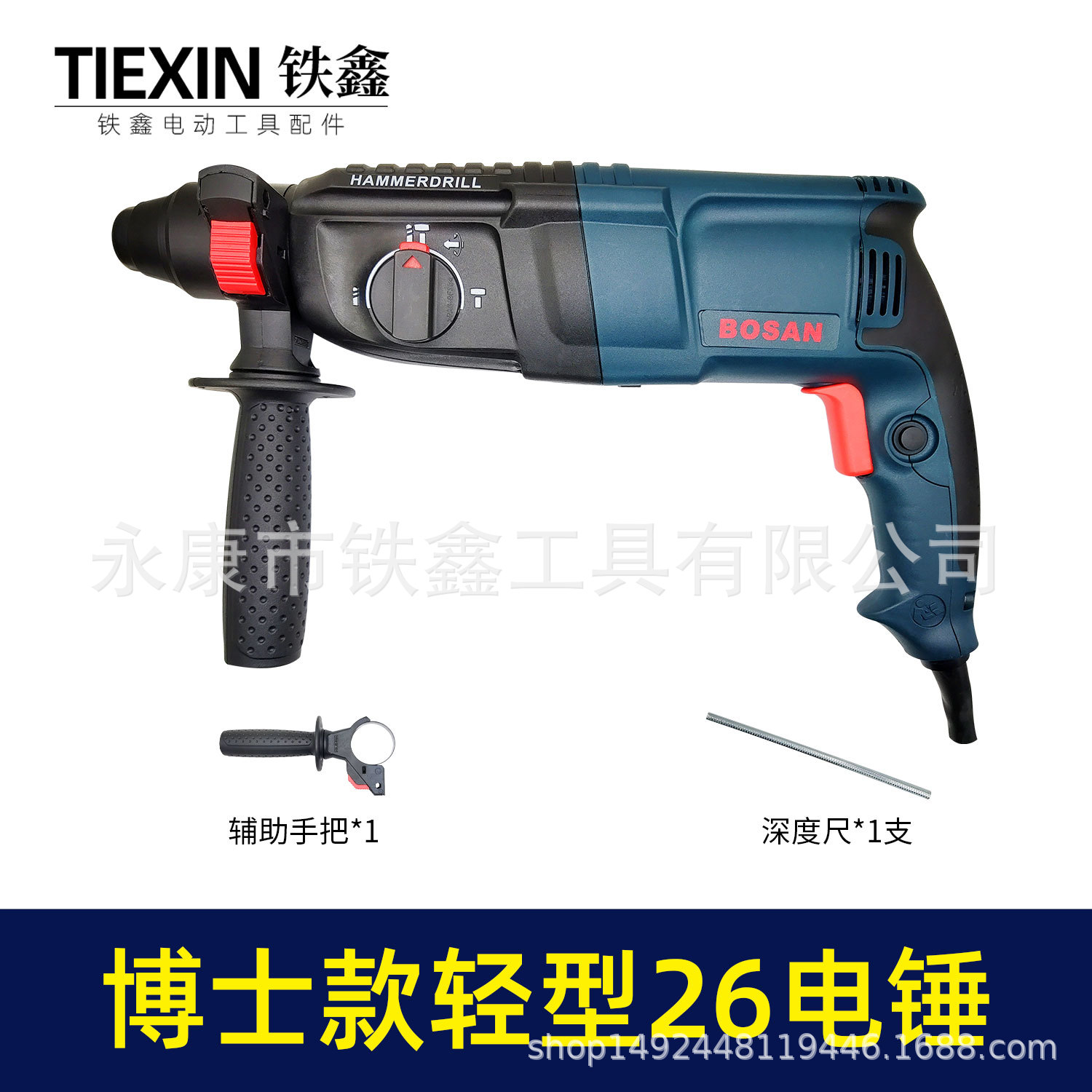 博世款轻型26电锤 电锤三功能电锤26冲击钻010456