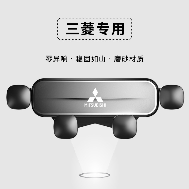 三菱欧蓝德/帕杰罗/奕歌/专车专用汽车载手机支架导航架配件用品
