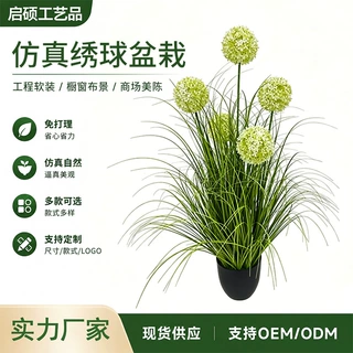 亚马逊同款PET材质仿真绣球花葱球狗尾盆栽酒店装饰仿真洋葱草摄