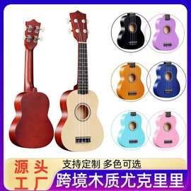 21寸尤克里里彩色全木制ukulele入门级四弦小吉他儿童早教乐器