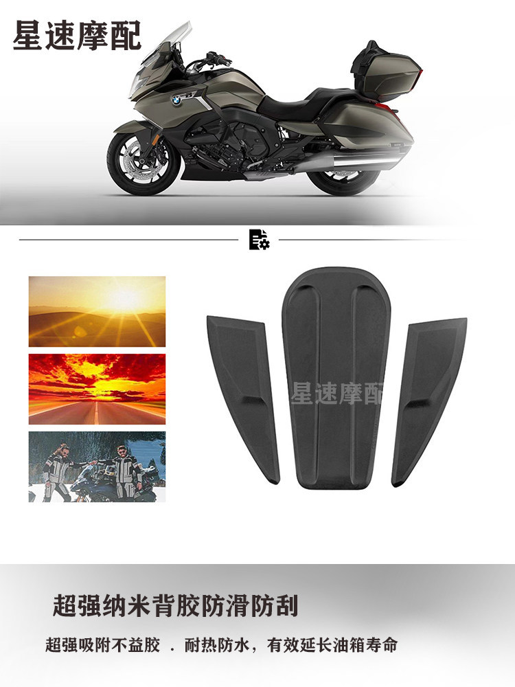 Suitable for BMW K1600B K1600GT motorcycle fuel tank anti-slip sticker, fuel tank side anti-scratch pad 2021-