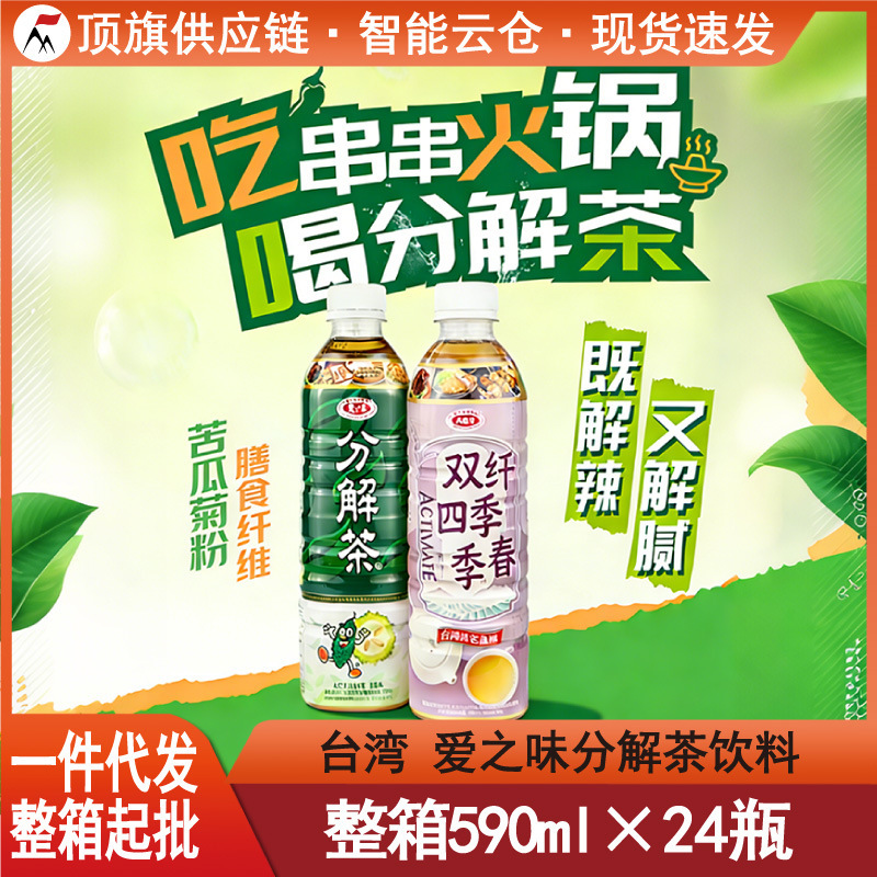 Taiwan love flavor seasoning decomposition tea 590ml original imported beverage hot pot greasy bitter gourd herbal tea without sugar