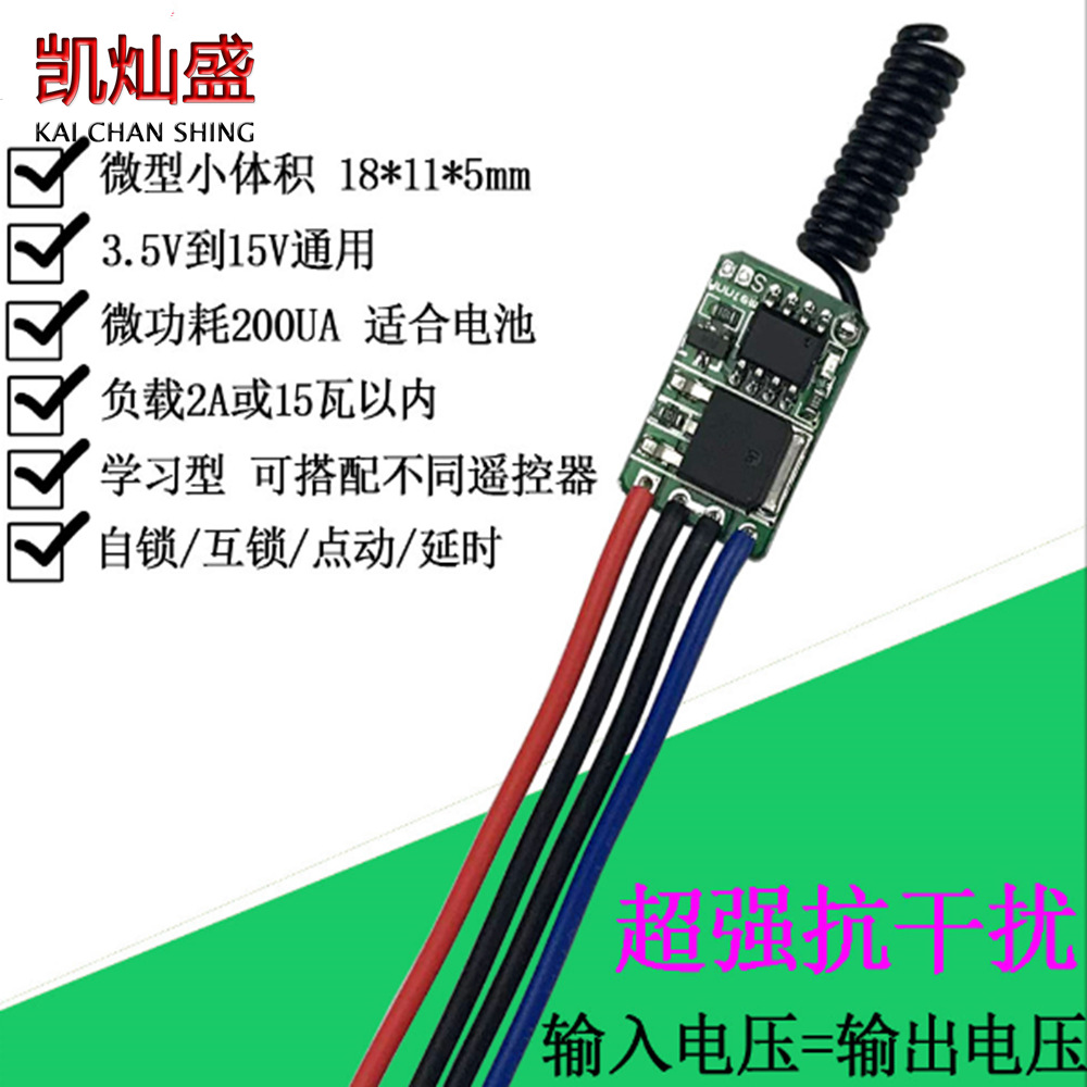 3.7V5v12V迷你无线遥控开关微型超小无声低功耗电池电源控制模块