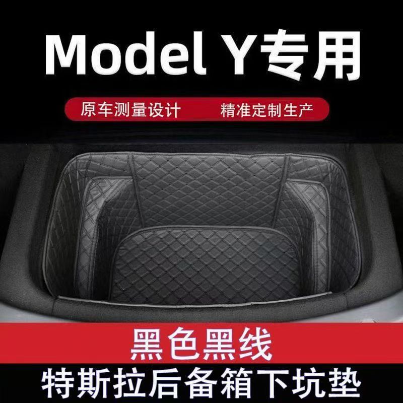 Tesla Model Y Special Front and Rear Trunk Mat Storage Compartment Full Surround Leather Protective Mat 21-26 Rear Trunk Mat