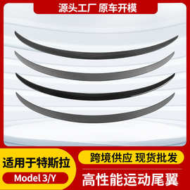 外贸适用modely/3特斯拉尾翼 跨境tesla汽车尾翼外饰改装配件批发