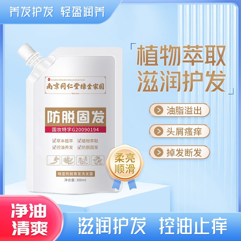工廠直銷 植物萃取草本精華防脫固發去屑止癢控油蓬鬆洗髮液