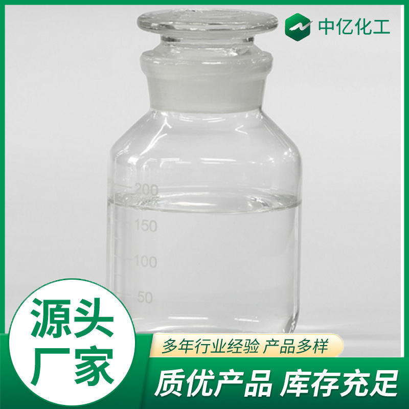 厂家直供  增塑剂耐温好 不析出电缆料环保增塑剂 DOTP增塑剂