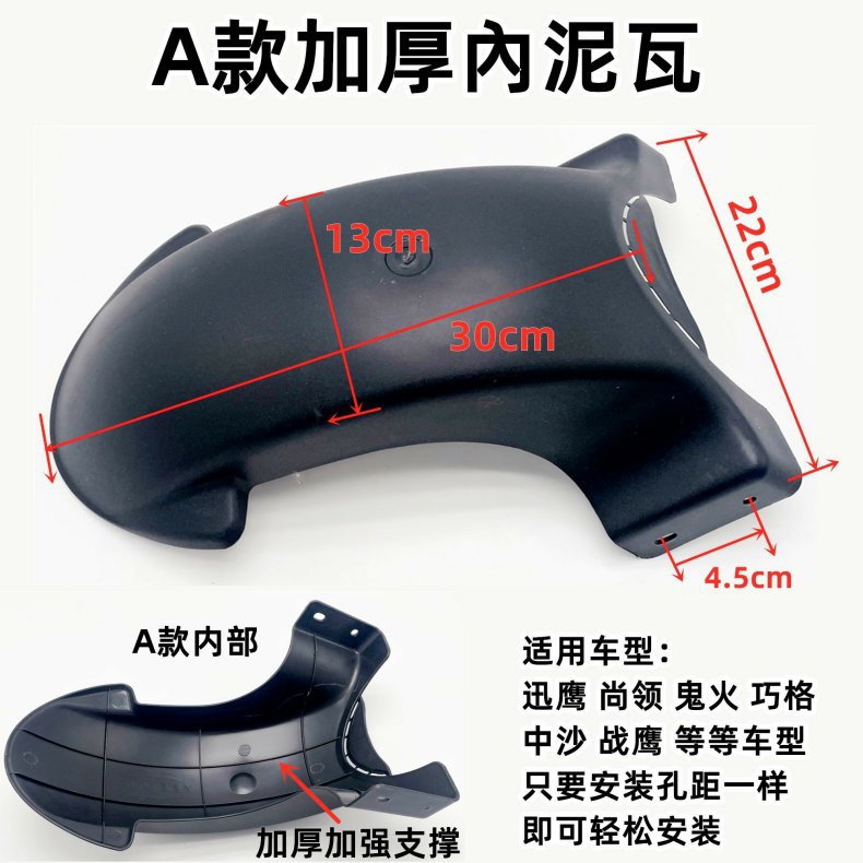 Pedal Electric Scooter, Aima Rear Fender, Xunying Inner Fender, Water Shield, Little Turtle King Mudguard