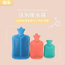 充水热水袋;暖手宝