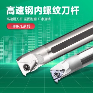 CNC Tool Rod White Steel High Speed Steel Tungsten Steel Shockproof and Anti-seismic Internal Thread Tool Rod CNR/HNR0010K11