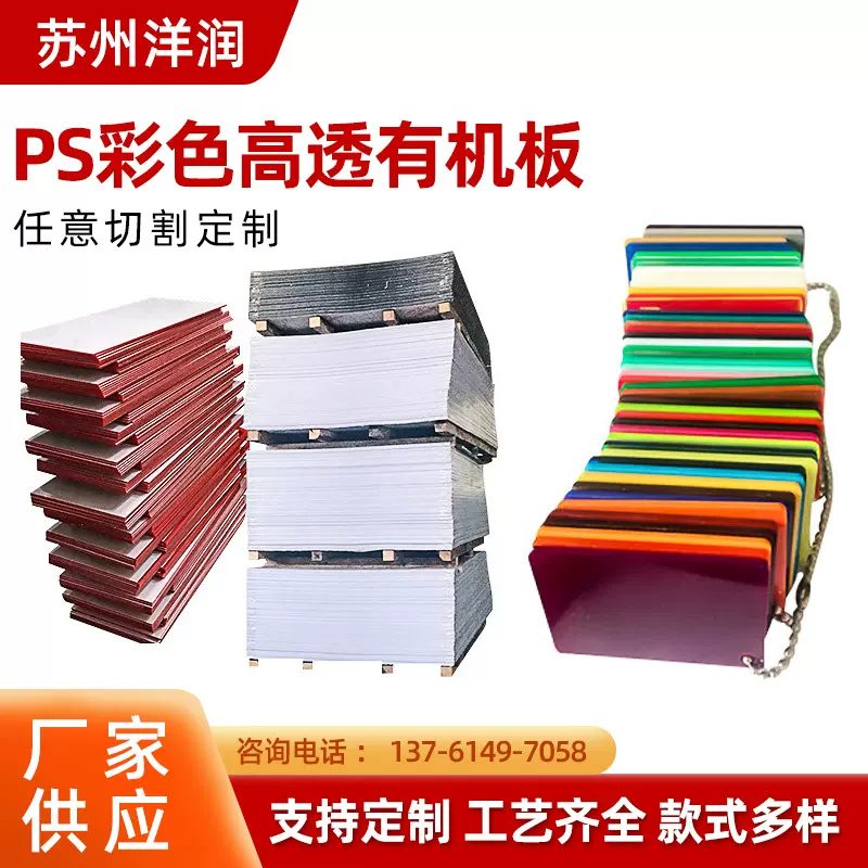 PS有机板彩色有机玻璃亚克力板材磨砂加工定制扩散板diy创意PS板