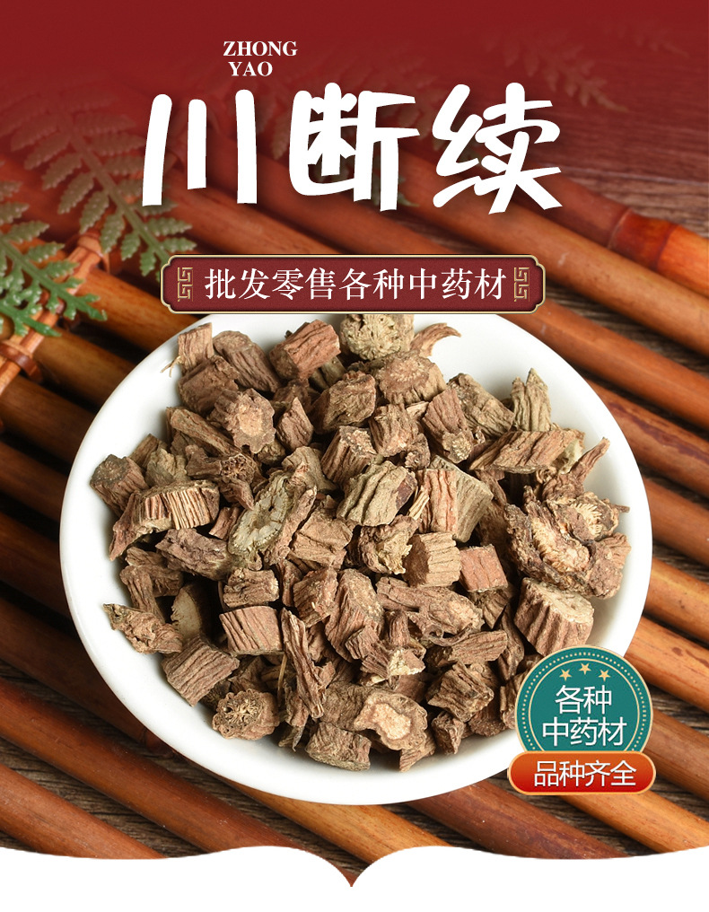 Chuan Duan (Dipsacus asper) — Dried Sichuan Teasel Root, Unsulfured Herbal Decoction Pieces overview