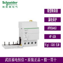 Schneider©_PoA9V56463ԭbVigi iC65ELM 4P63A 30MA
