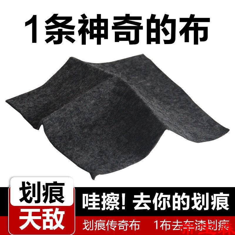 automobile Nick repair Nanometer Cloth car Paint Remove Scratch Wheel hub Nick repair currency Paint