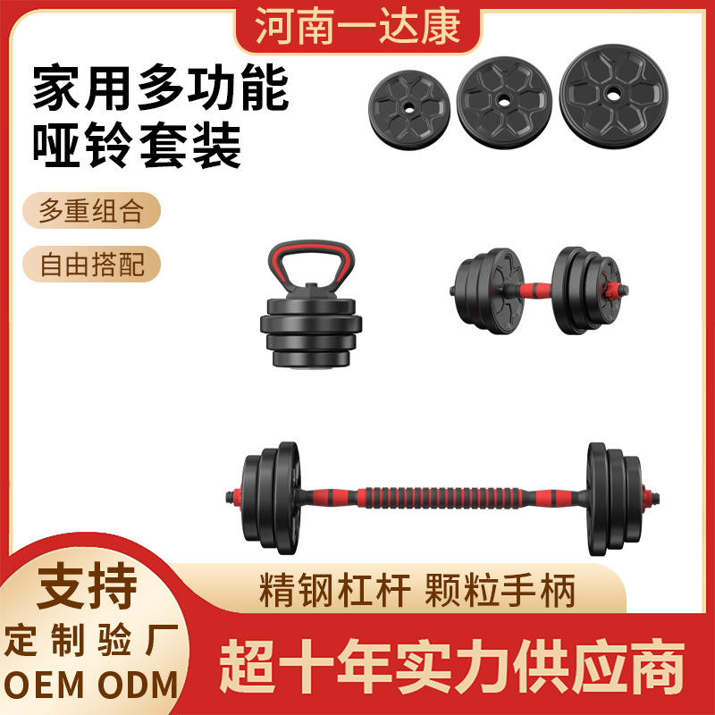 Household three-in-one environmental fitness barbell combination dumbbell men's and women's fitness dumbbell assembly adjustable dumbbell combination