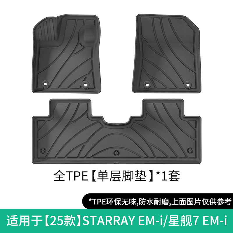 Geely Geely STARRAY EM-i/Galaxy Starship 7 EM-i Car Floor Mats (Modelə uyğun ayaqaltı) - 25-galaxy-starship-7-em-i-single-layer-floor-mats