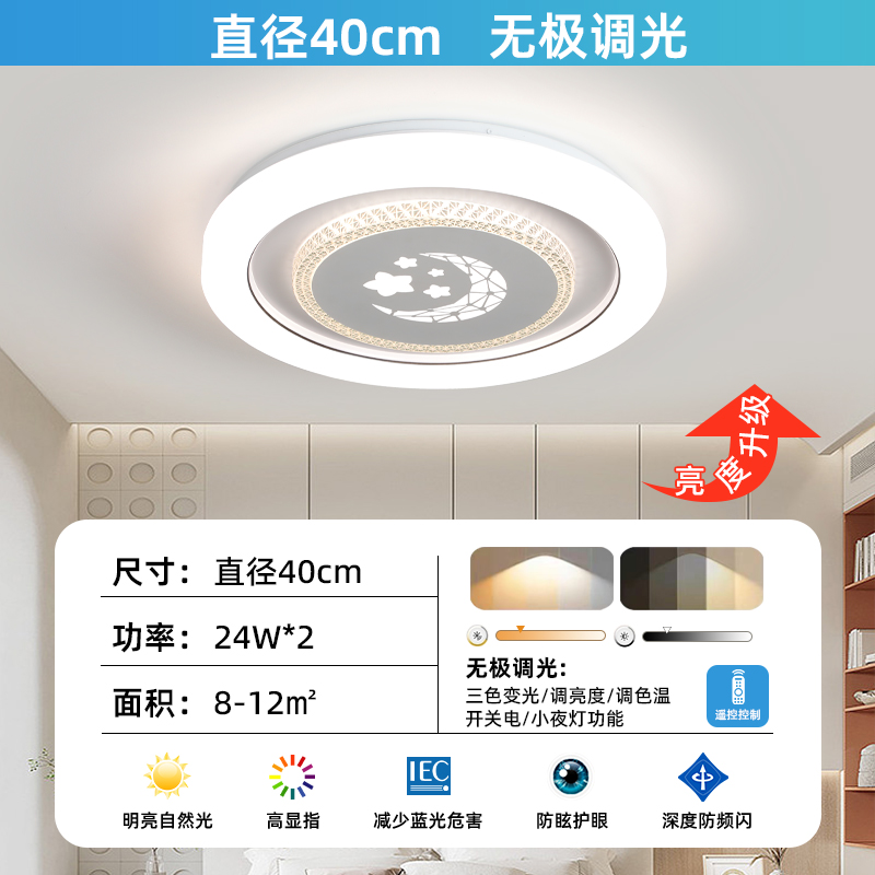 문 스타 40cm 무전해 dimming-48W