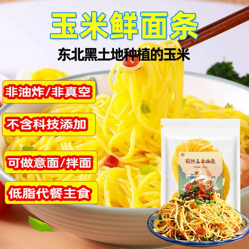 东北玉米面条150g厂家批发袋装非油炸健身代餐粗粮鲜拌面整箱挂面